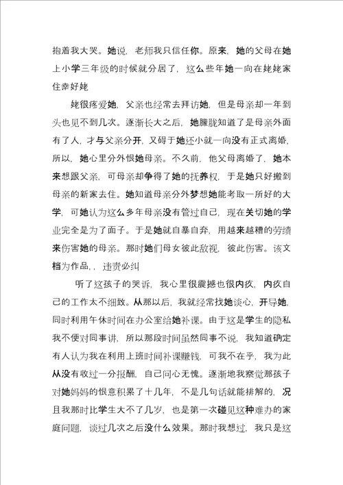 做合格党员教师演讲稿党员教师微党课演讲稿
