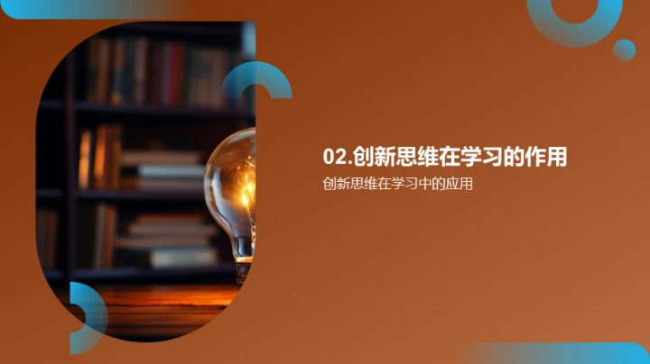 学习升级的创新法宝