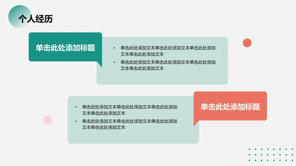 绿色商务风人物介绍通用模板PPT模板