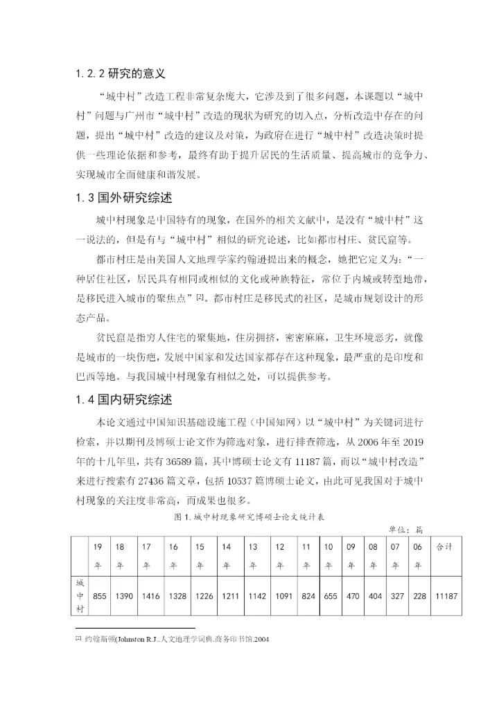 1603020123罗芳妮论文设计.docx