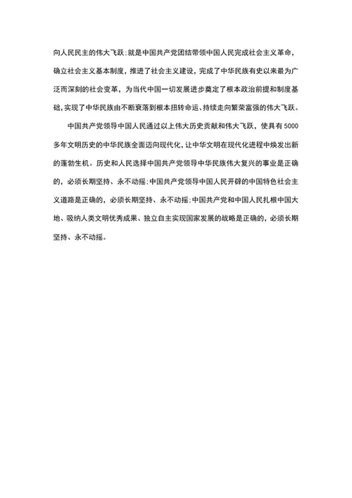 庆祝建党100周年心得体会word模板