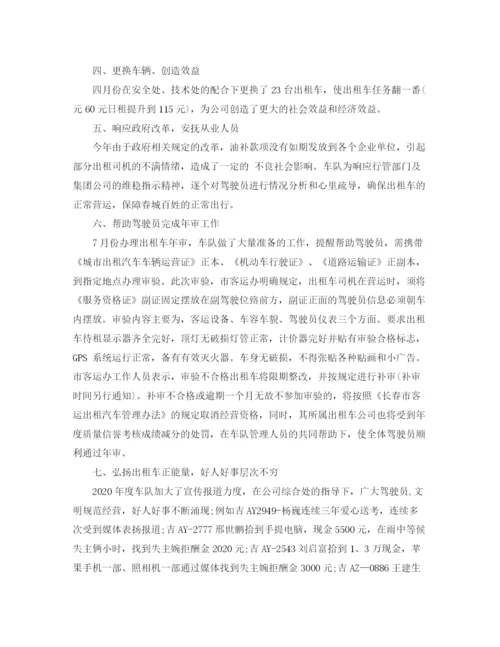 精编之租赁公司个人年度工作总结范文4篇.docx