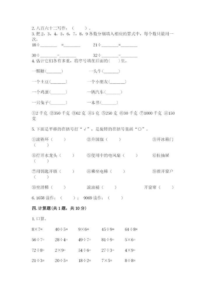 小学二年级下册数学期末测试卷及参考答案【培优】.docx