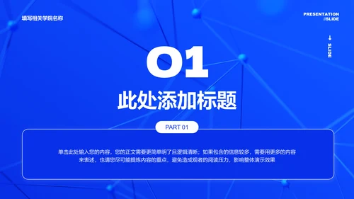 蓝色电子信息类专业开题报告答辩PPT演示模板
