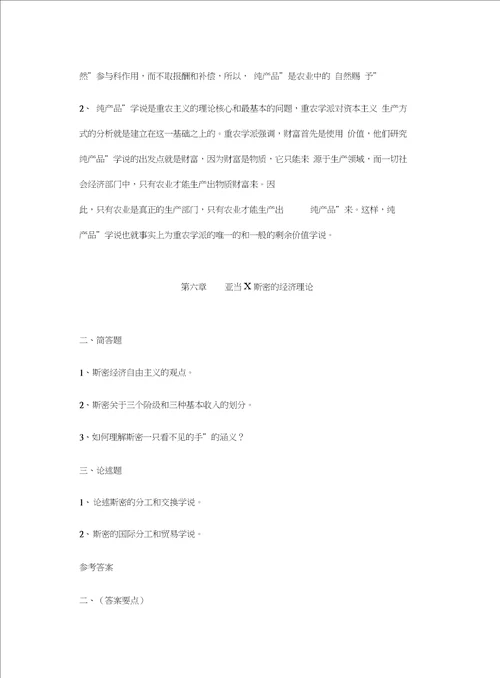 经济学说史复习题教案资料