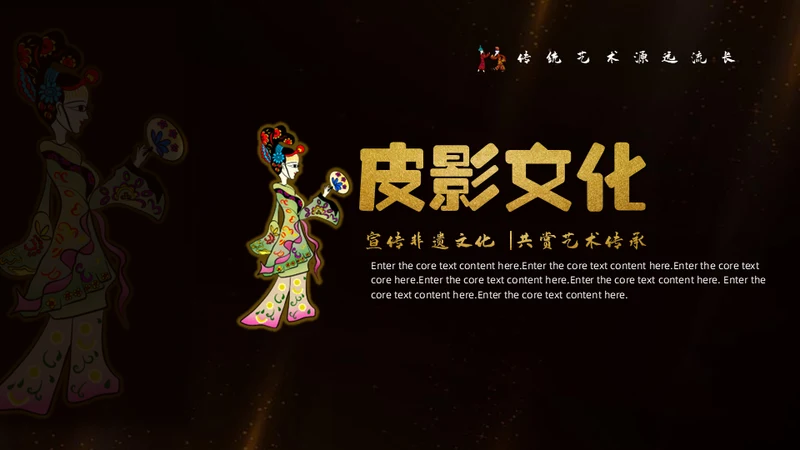 中国皮影戏传统文化民俗宣传通用PPT模板