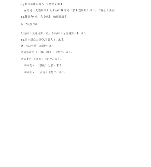 新标日初级句型.docx
