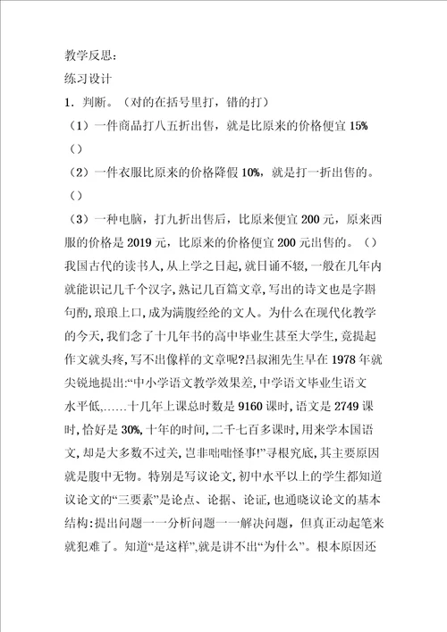苏教版六年级数学有关打折的实际问题教案及练习设计