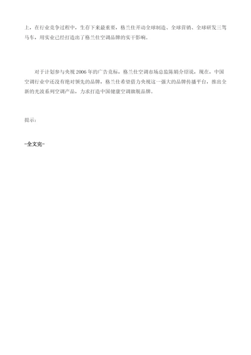 中国空调业变数有多大.docx