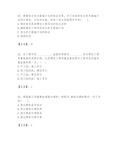 2024年一级建造师之一建建设工程项目管理题库及答案【历年真题】.docx