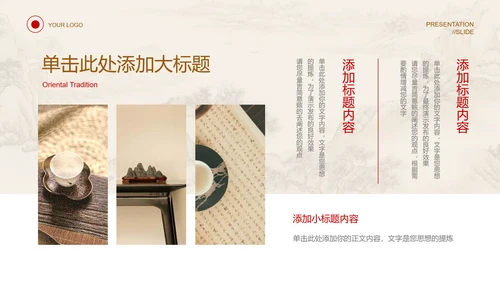 米色中国风总结汇报东方PPT演示模板