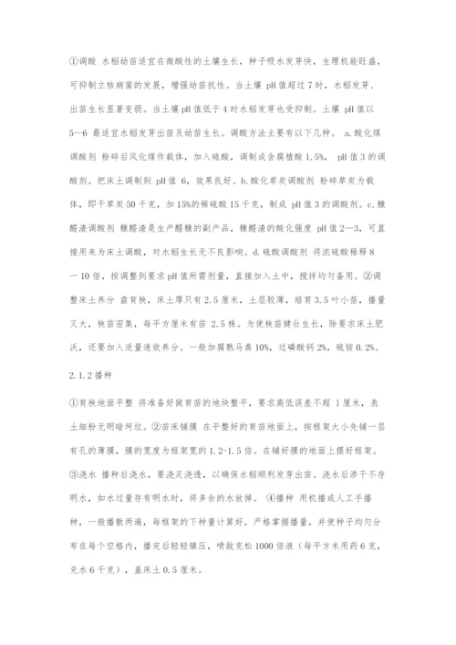初探寒地水稻育秧技术.docx