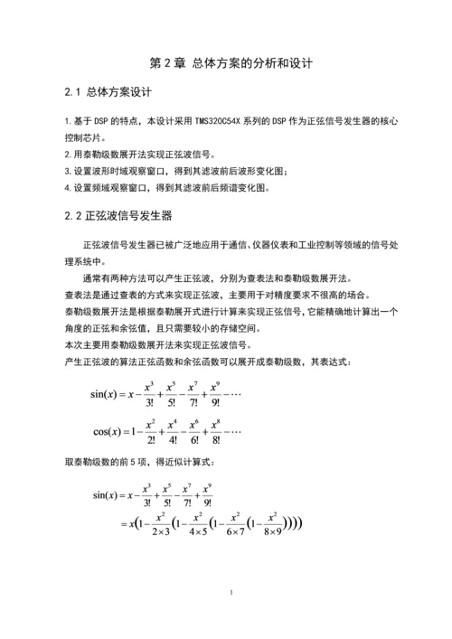 基于DSP的正弦波信号发生器本科毕业设计论文.docx