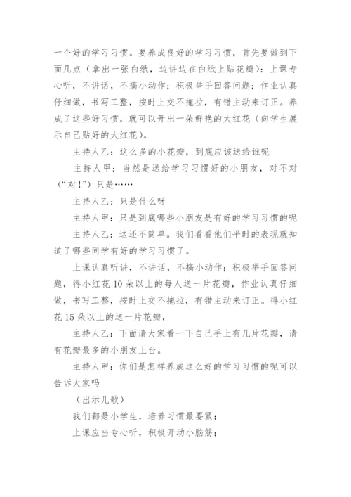 《从小养成学习好习惯》主题班会.docx