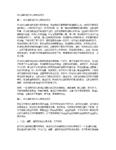 幼儿园教师工作心得体会范文