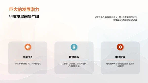 IT互联网行业发展趋势