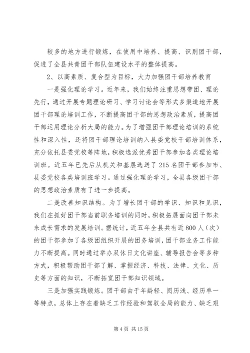 共青团干部队伍建设的调查与思考 (4).docx