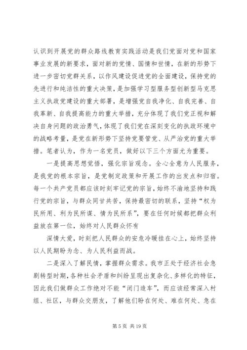 践行党的群众路线就要坚持为群众服务.docx