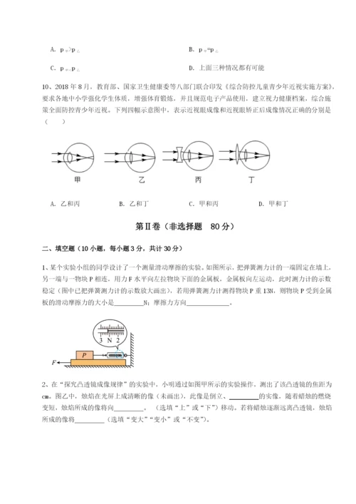 滚动提升练习西安交通大学附属中学分校物理八年级下册期末考试章节测试试题（含详细解析）.docx