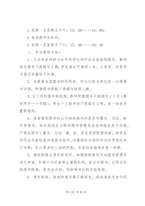 学校图书室管理借阅制度.docx