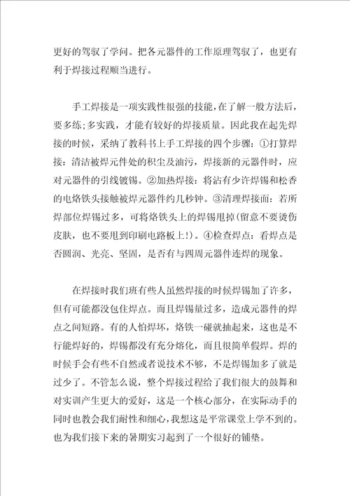 电子实习心得总结