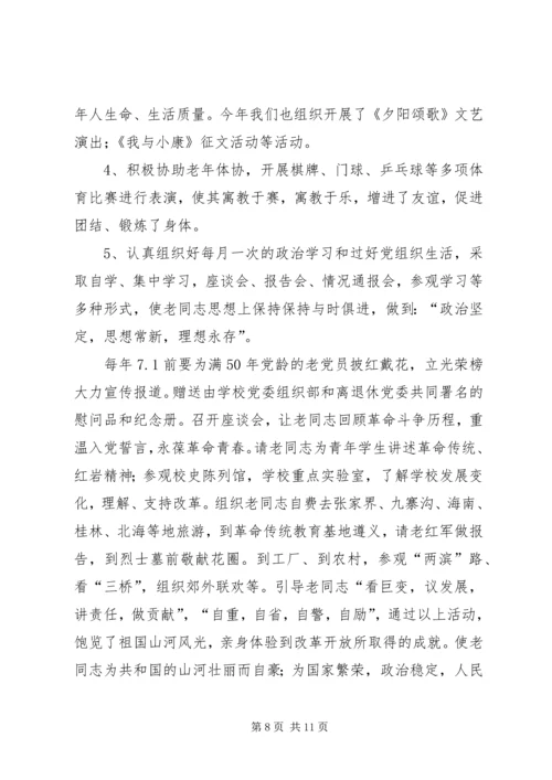 学校尊老敬老爱老工作经验汇报.docx