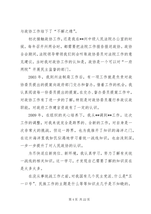 政协成立70周年征文六篇.docx