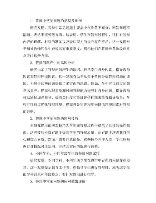 答辩中常见问题及应对技巧分析