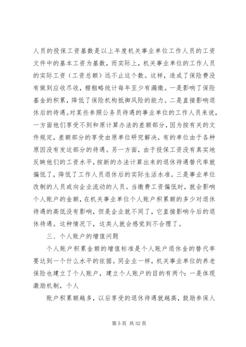 关于养老问题的若干思考.docx