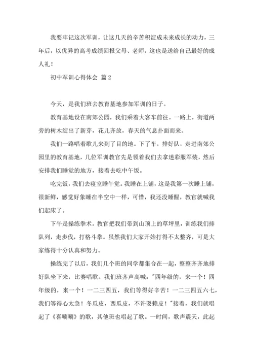 初中军训心得体会模板集合六篇.docx