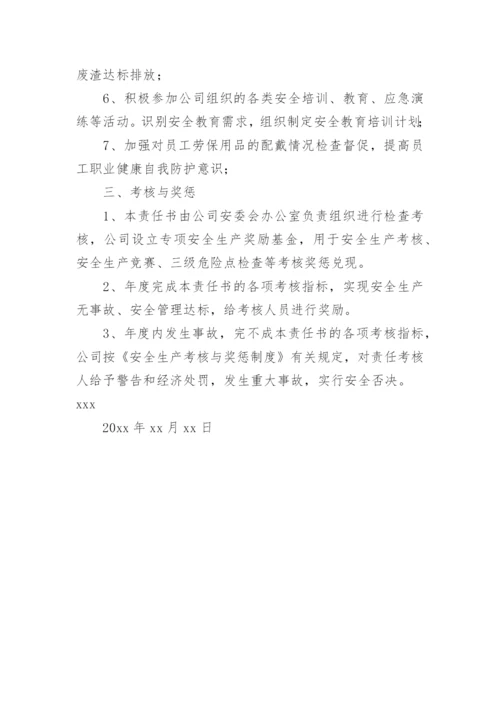 安全环保职业健康目标责任书.docx