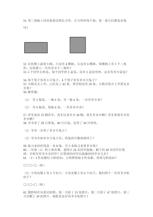小学二年级上册数学应用题100道附参考答案（预热题）.docx