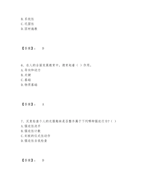 2022年教师资格之小学教育学教育心理学题库含答案【模拟题】.docx