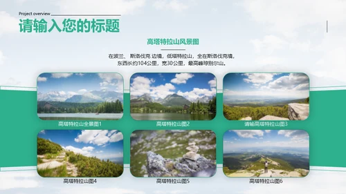 旅游项目商业计划书通用PPT模板