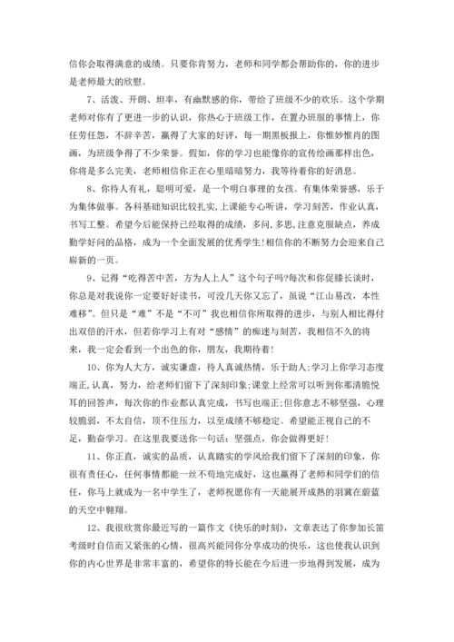 期末教师评语集锦15篇.docx