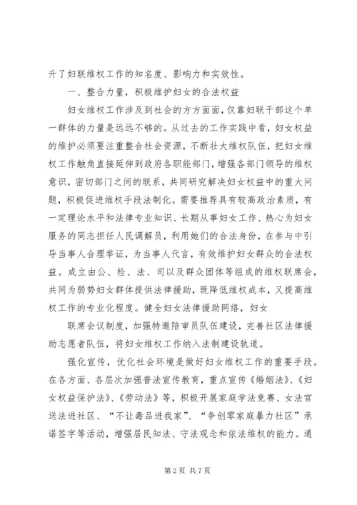 妇女维权问题的调研报告(精).docx