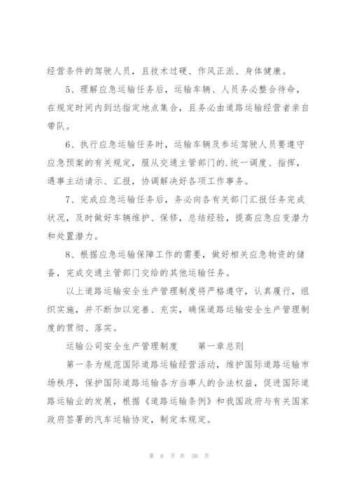 运输公司安全生产管理制度.docx