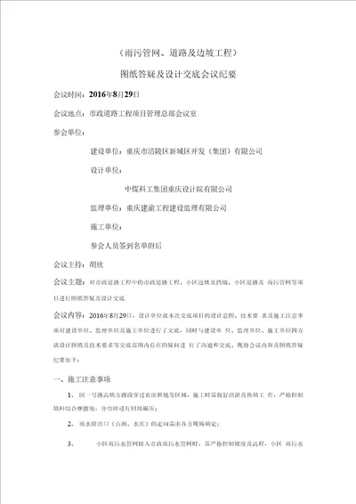 图纸答疑和设计交底会议纪要