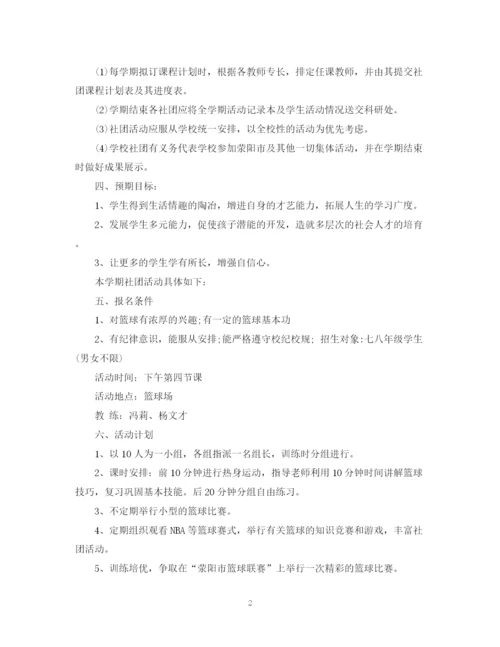 精编之篮球社团工作计划范文3篇.docx