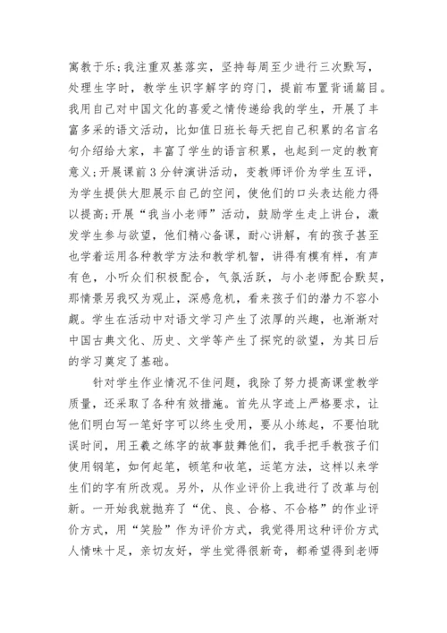 小学教师教学述职报告范文.docx