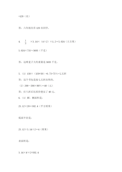 小学毕业班数学检测题及答案【典优】.docx