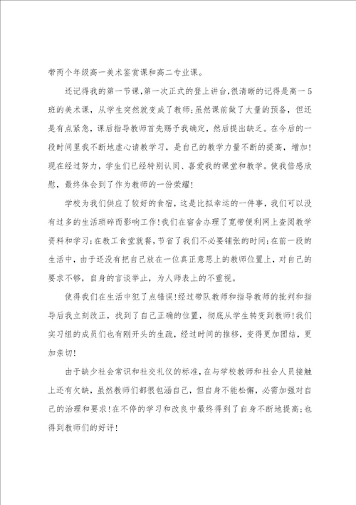 美术教育实习工作总结