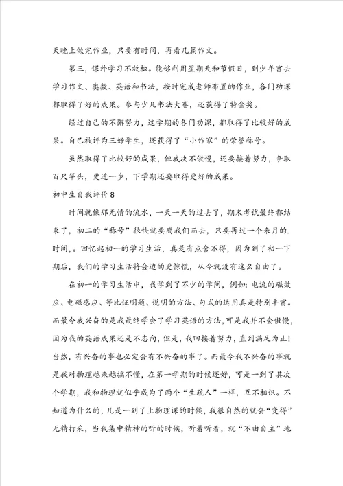 初中生自我评价