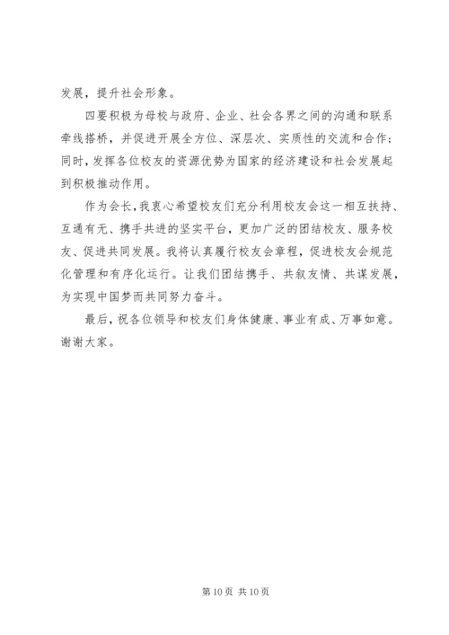 协会新当选会长就职讲话.docx