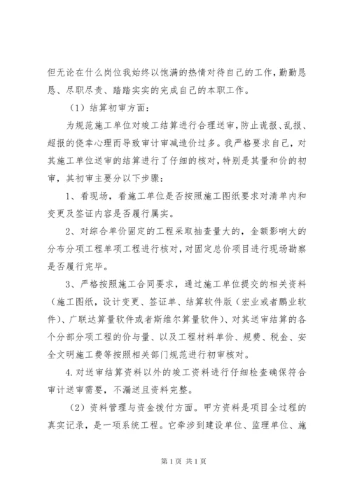 职称申报资料政治思想和个人业务工作总结 (4).docx
