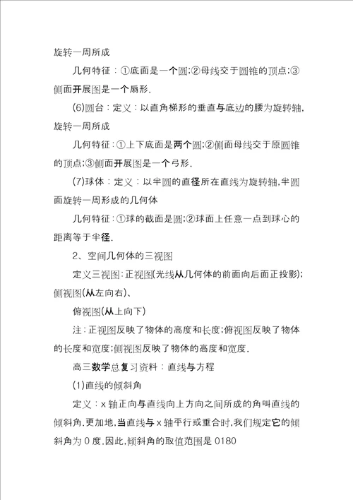 2022高三数学总复习资料