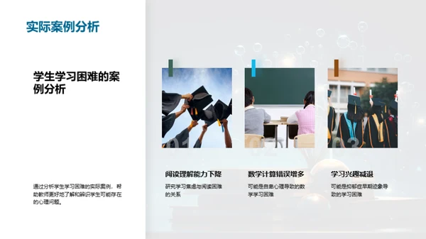 心理健康与教育