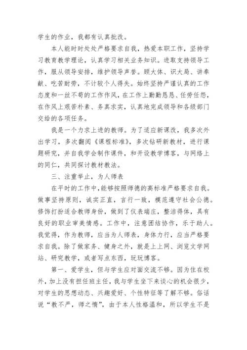 师德表现自我评价范文.docx