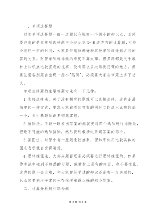 注册会计师会计考试答题技巧.docx