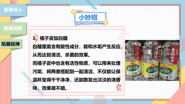 【北师大版】二年级《劳动实践指导手册》第1课《清洗我的小水杯》课件